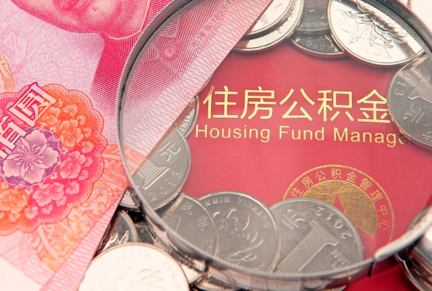 兴安盟公积金如何被盗取出来（住房公积金被盗）